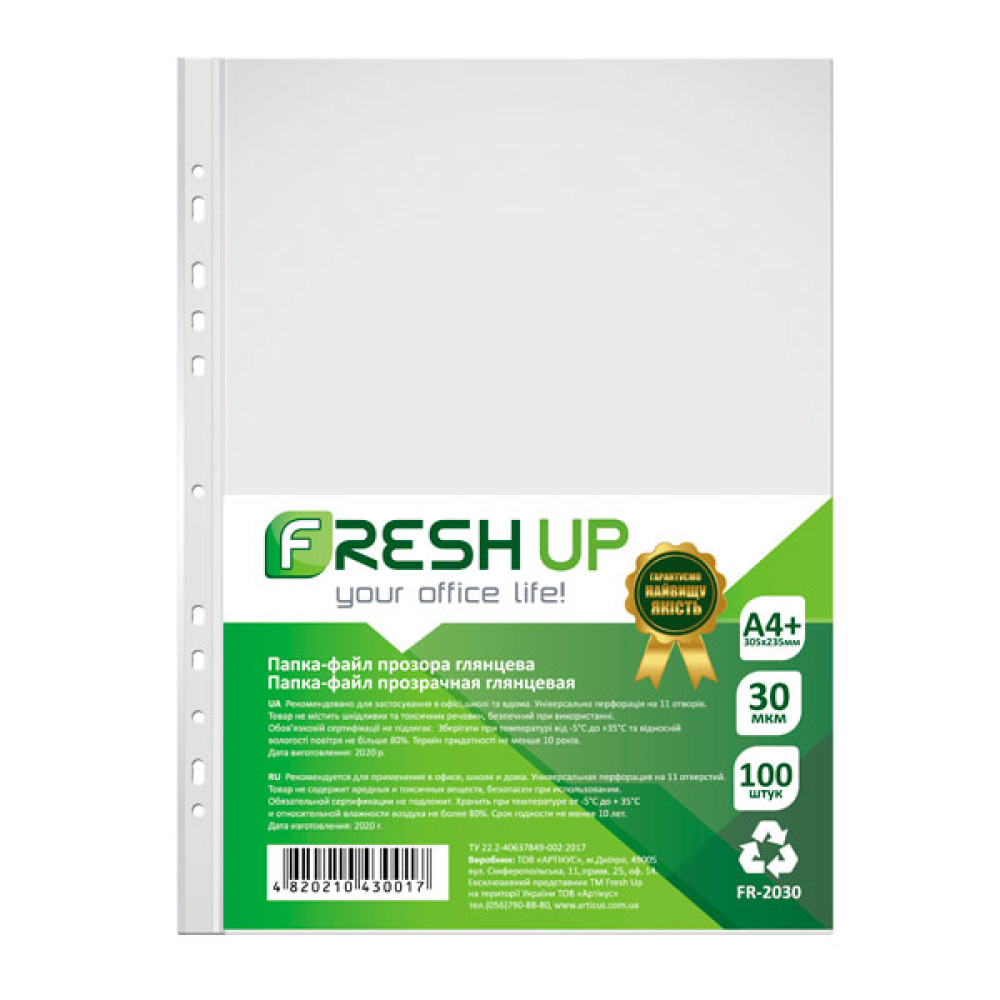Файл для документов Fresh Up FR-20-30 А4+ глянцевый прозрачный 30 мкм 100 шт/уп (20 уп/ящ)