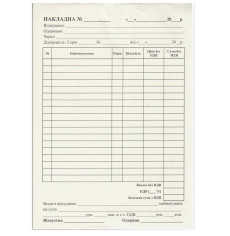 Накладная А5 без оборота 100 листов/уп