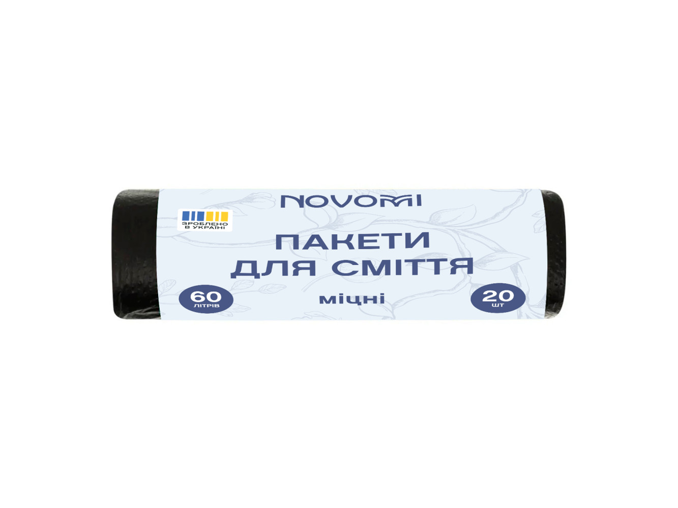 Пакет для мусора Novomi прочный черный 60 л 15 мкм 20 шт/рул (30 рул/ящ)