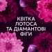 Кондиционер для белья Lenor Цветок лотоса и бриллиантовый инжир 1,239 л