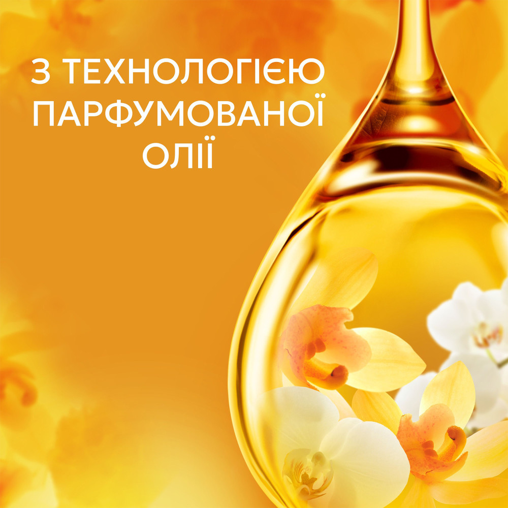 Кондиционер для белья Lenor Золотая орхидея и ваниль 1,239 л