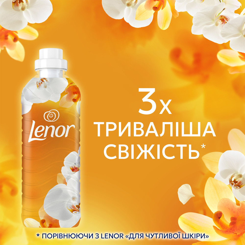 Кондиционер для белья Lenor Золотая орхидея и ваниль 1,239 л