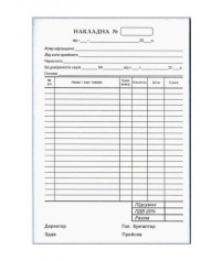 Накладная А5 самокопирующаяся 100 листов/уп