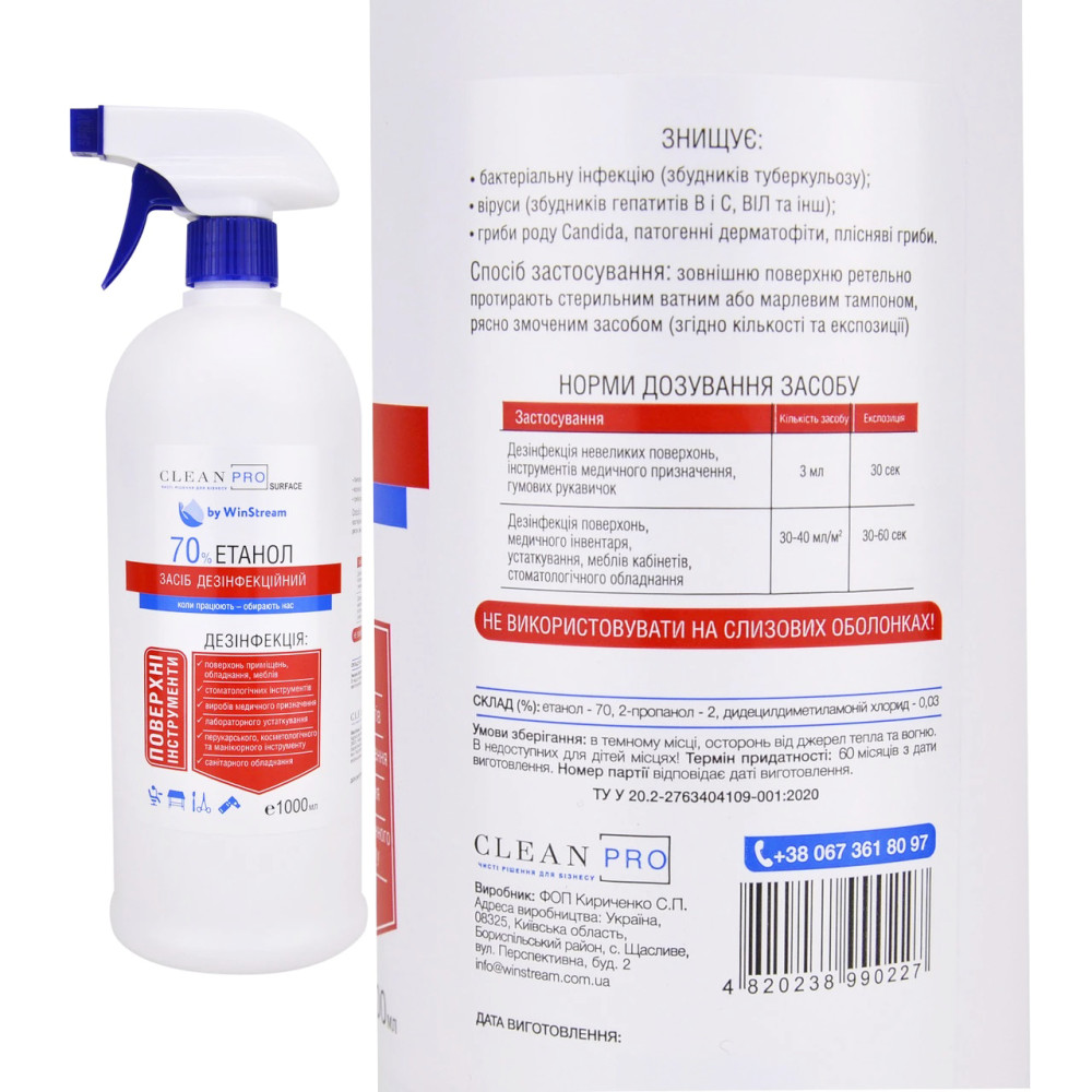 Дезинфицирующее средство для поверхностей и инструментов Clean Pro Surface спрей 1 л (14 шт/ящ)